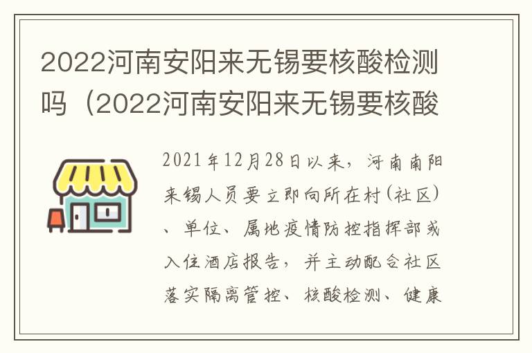 2022河南安阳来无锡要核酸检测吗（2022河南安阳来无锡要核酸检测吗最新）