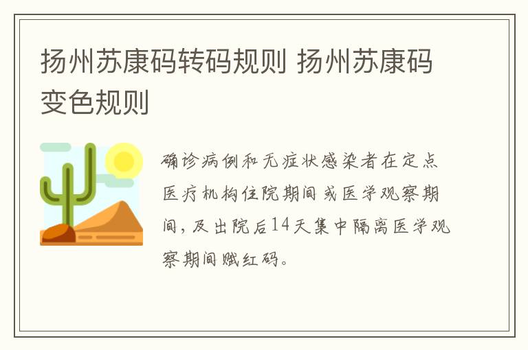 扬州苏康码转码规则 扬州苏康码变色规则
