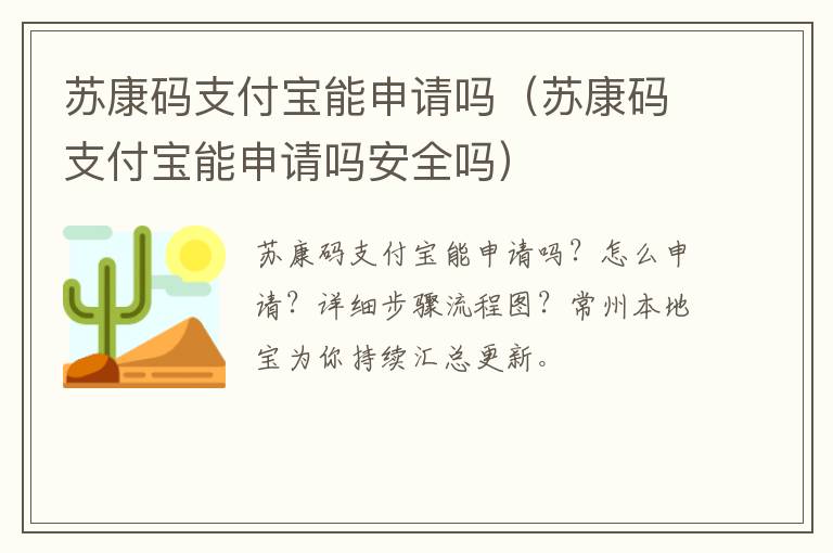 苏康码支付宝能申请吗（苏康码支付宝能申请吗安全吗）