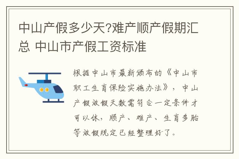中山产假多少天?难产顺产假期汇总 中山市产假工资标准