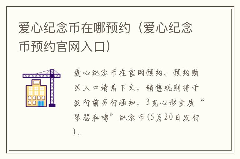 爱心纪念币在哪预约（爱心纪念币预约官网入口）