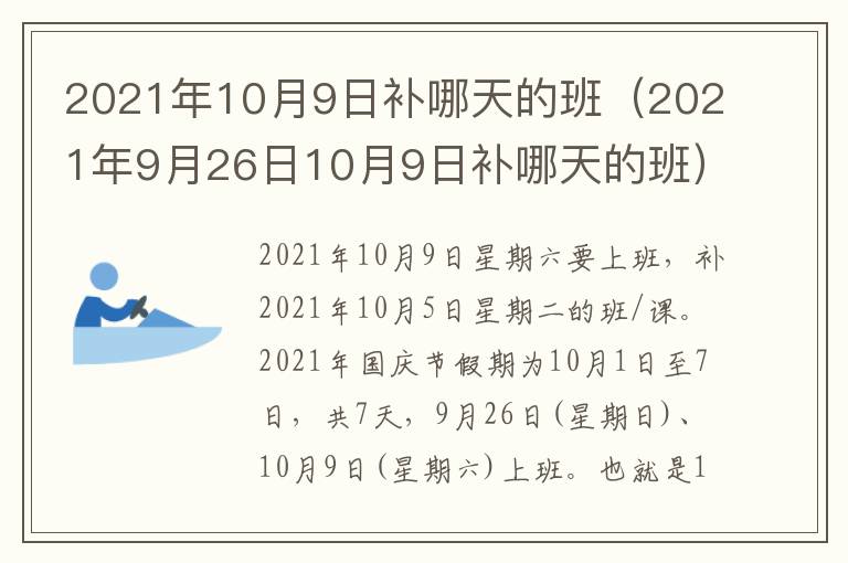 2021年10月9日补哪天的班（2021年9月26日10月9日补哪天的班）