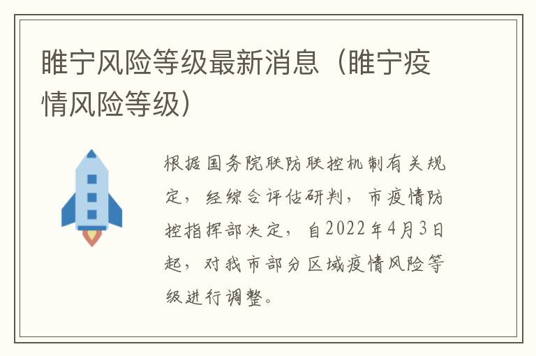 睢宁风险等级最新消息（睢宁疫情风险等级）