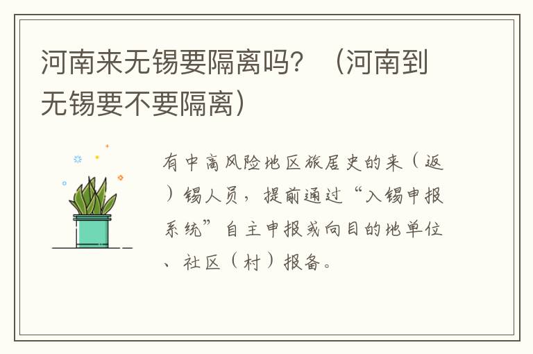 河南来无锡要隔离吗？（河南到无锡要不要隔离）