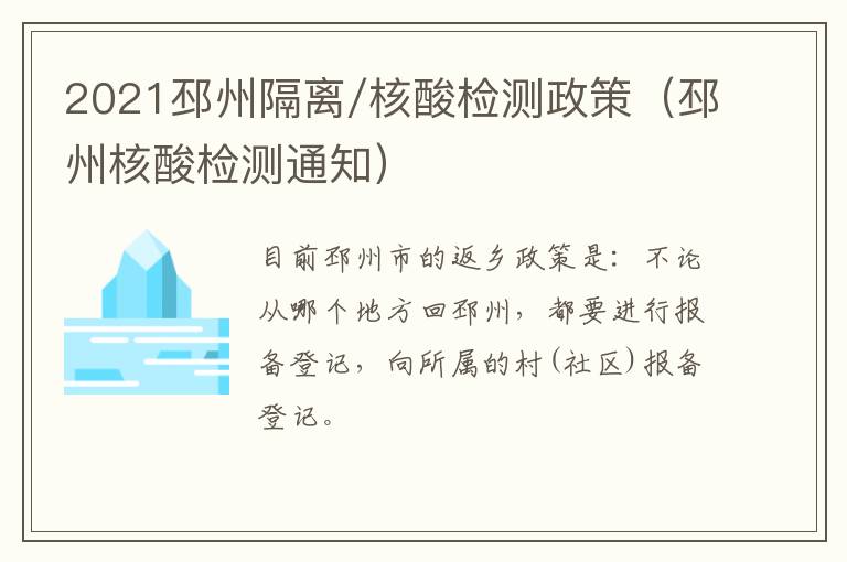 2021邳州隔离/核酸检测政策（邳州核酸检测通知）