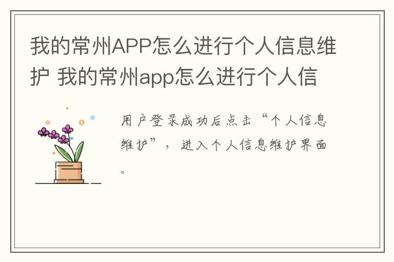 我的常州APP怎么进行个人信息维护 我的常州app怎么进行个人信息维护