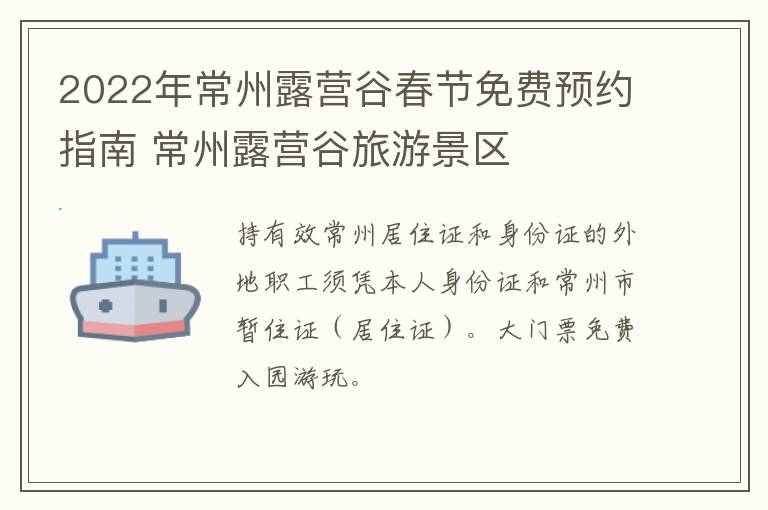 2022年常州露营谷春节免费预约指南 常州露营谷旅游景区