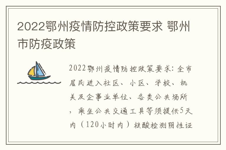 2022鄂州疫情防控政策要求 鄂州市防疫政策