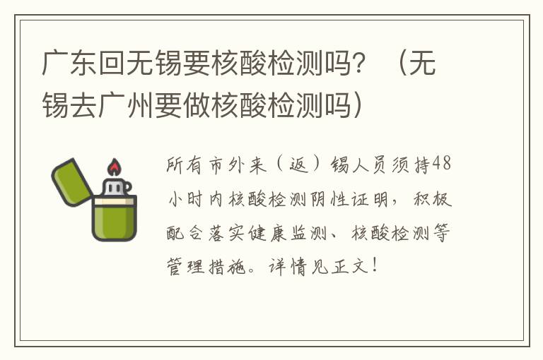 广东回无锡要核酸检测吗？（无锡去广州要做核酸检测吗）