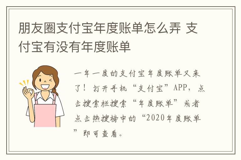 朋友圈支付宝年度账单怎么弄 支付宝有没有年度账单