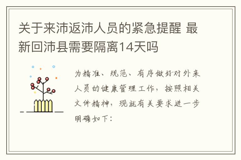 关于来沛返沛人员的紧急提醒 最新回沛县需要隔离14天吗