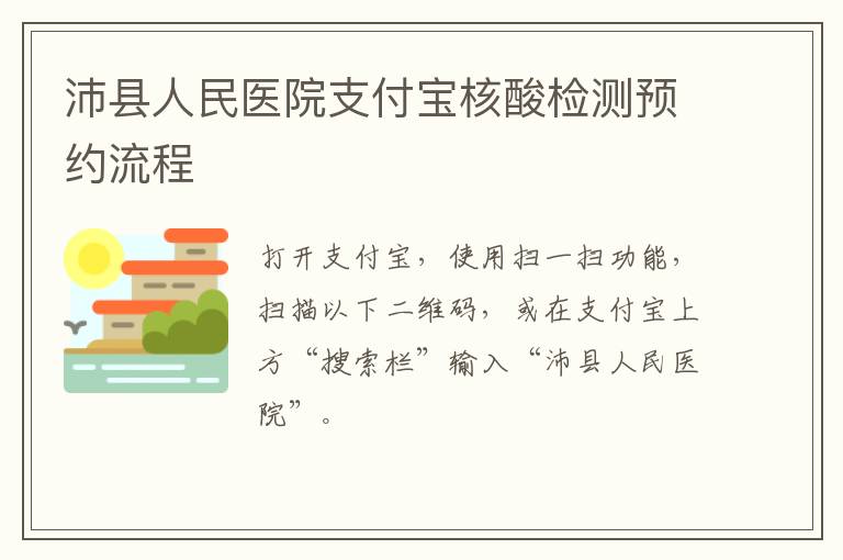 沛县人民医院支付宝核酸检测预约流程