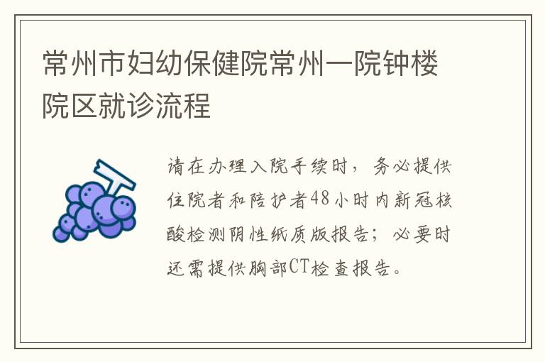 常州市妇幼保健院常州一院钟楼院区就诊流程