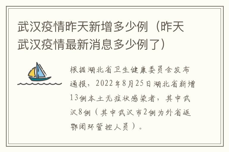 武汉疫情昨天新增多少例（昨天武汉疫情最新消息多少例了）