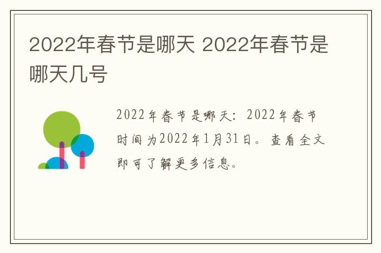 2022年春节是哪天 2022年春节是哪天几号