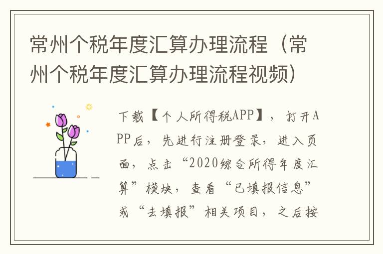 常州个税年度汇算办理流程（常州个税年度汇算办理流程视频）