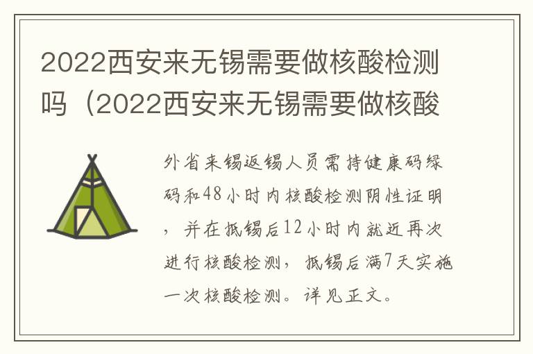 2022西安来无锡需要做核酸检测吗（2022西安来无锡需要做核酸检测吗最新）