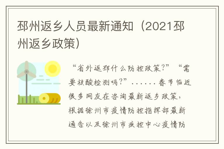 邳州返乡人员最新通知（2021邳州返乡政策）