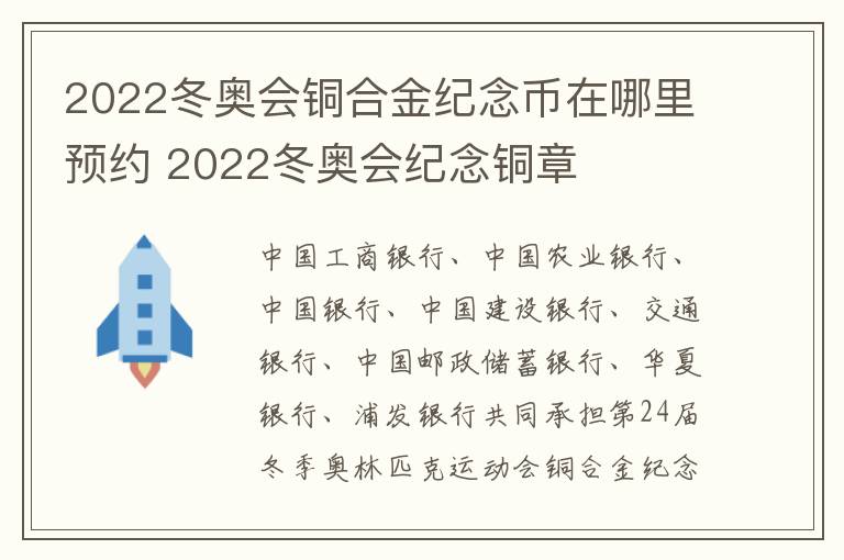 2022冬奥会铜合金纪念币在哪里预约 2022冬奥会纪念铜章