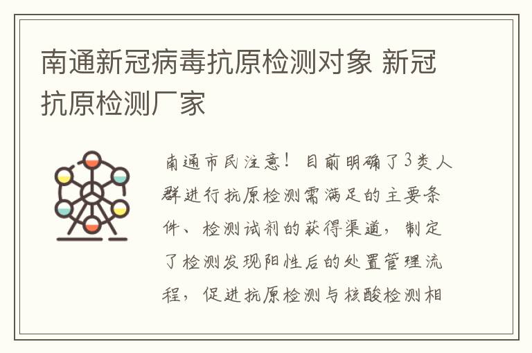 南通新冠病毒抗原检测对象 新冠抗原检测厂家