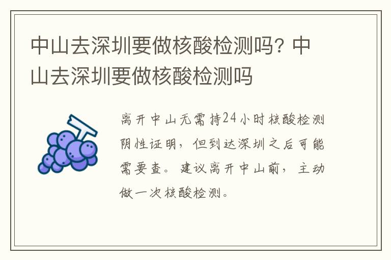 中山去深圳要做核酸检测吗? 中山去深圳要做核酸检测吗