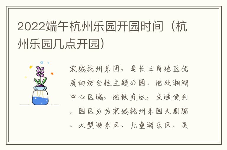 2022端午杭州乐园开园时间（杭州乐园几点开园）