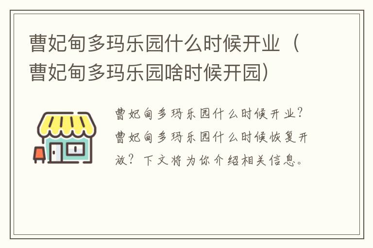 曹妃甸多玛乐园什么时候开业（曹妃甸多玛乐园啥时候开园）