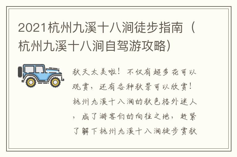 2021杭州九溪十八涧徒步指南（杭州九溪十八涧自驾游攻略）
