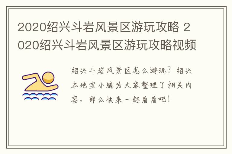 2020绍兴斗岩风景区游玩攻略 2020绍兴斗岩风景区游玩攻略视频