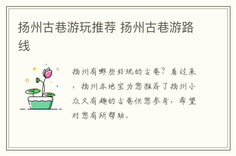 扬州古巷游玩推荐 扬州古巷游路线