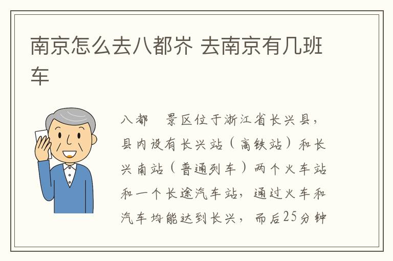 南京怎么去八都岕 去南京有几班车