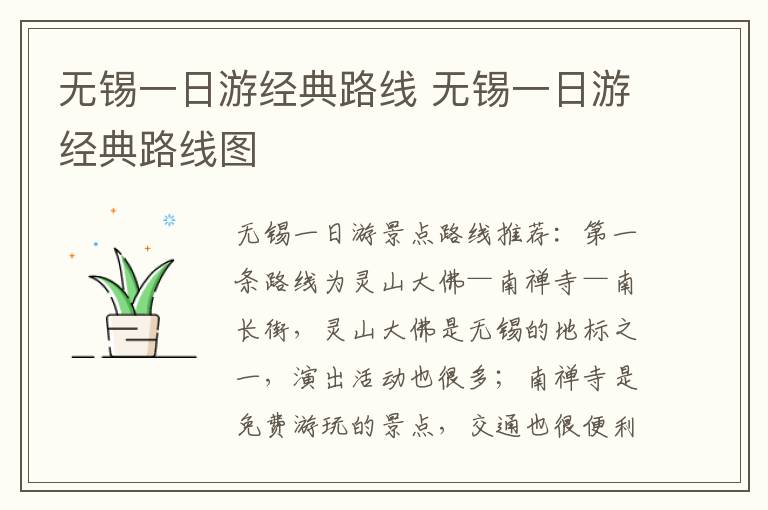 无锡一日游经典路线 无锡一日游经典路线图