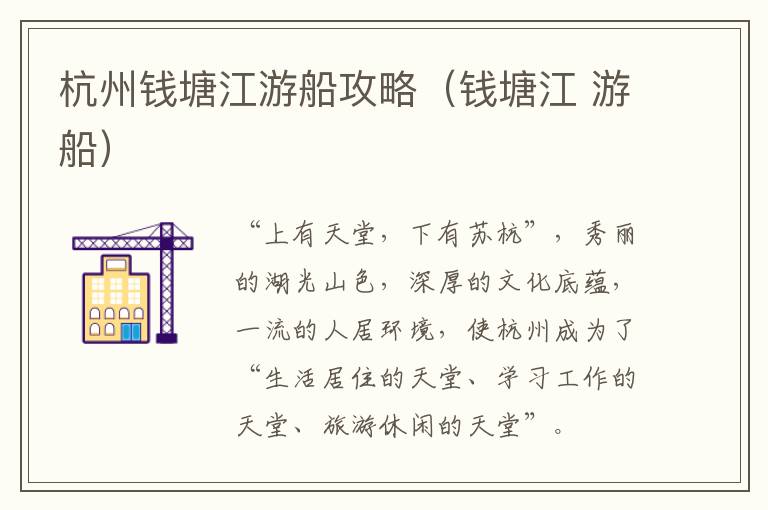 杭州钱塘江游船攻略（钱塘江 游船）