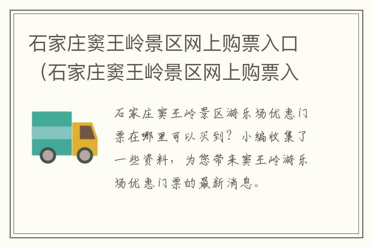 石家庄窦王岭景区网上购票入口（石家庄窦王岭景区网上购票入口电话）