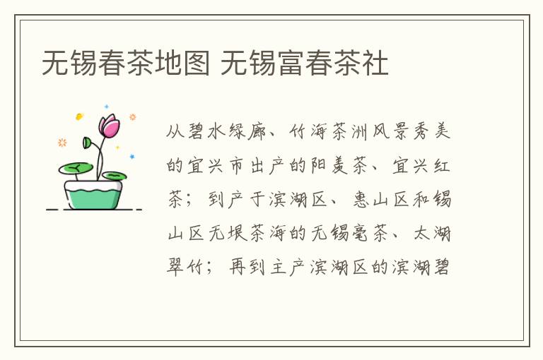 无锡春茶地图 无锡富春茶社