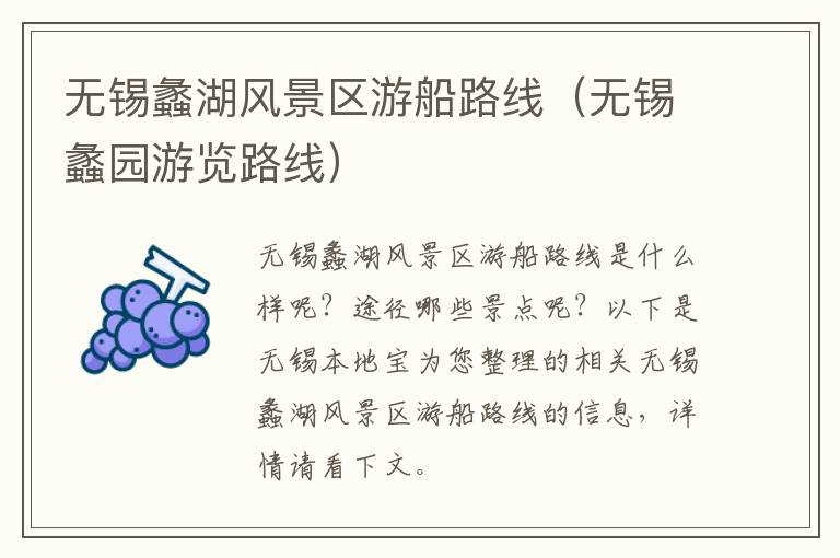 无锡蠡湖风景区游船路线（无锡蠡园游览路线）