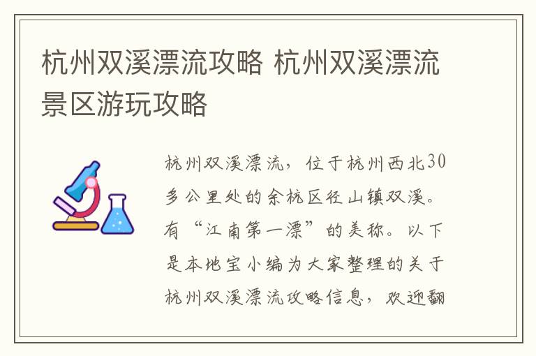 杭州双溪漂流攻略 杭州双溪漂流景区游玩攻略