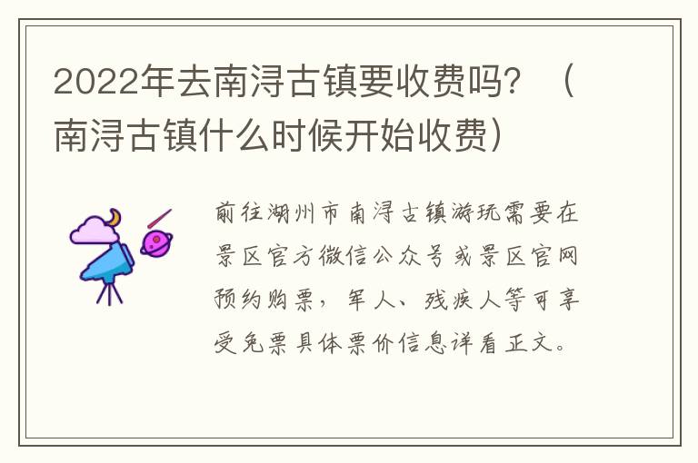 2022年去南浔古镇要收费吗？（南浔古镇什么时候开始收费）