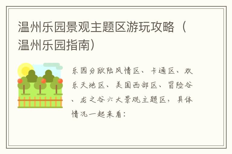 温州乐园景观主题区游玩攻略（温州乐园指南）