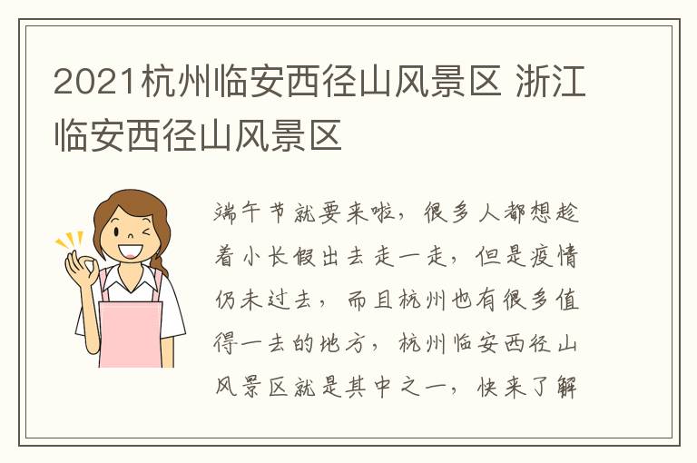 2021杭州临安西径山风景区 浙江临安西径山风景区