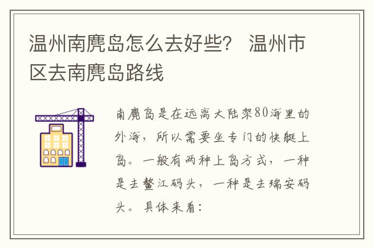 温州南麂岛怎么去好些？ 温州市区去南麂岛路线