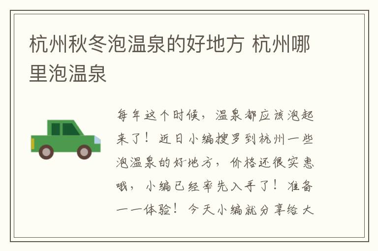 杭州秋冬泡温泉的好地方 杭州哪里泡温泉