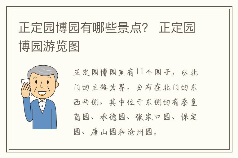 正定园博园有哪些景点？ 正定园博园游览图