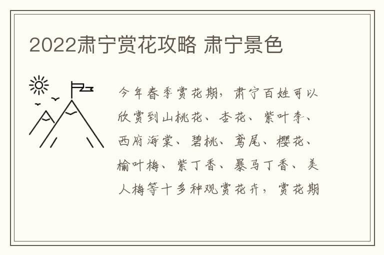 2022肃宁赏花攻略 肃宁景色