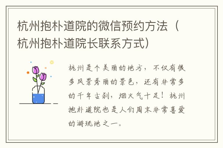 杭州抱朴道院的微信预约方法（杭州抱朴道院长联系方式）