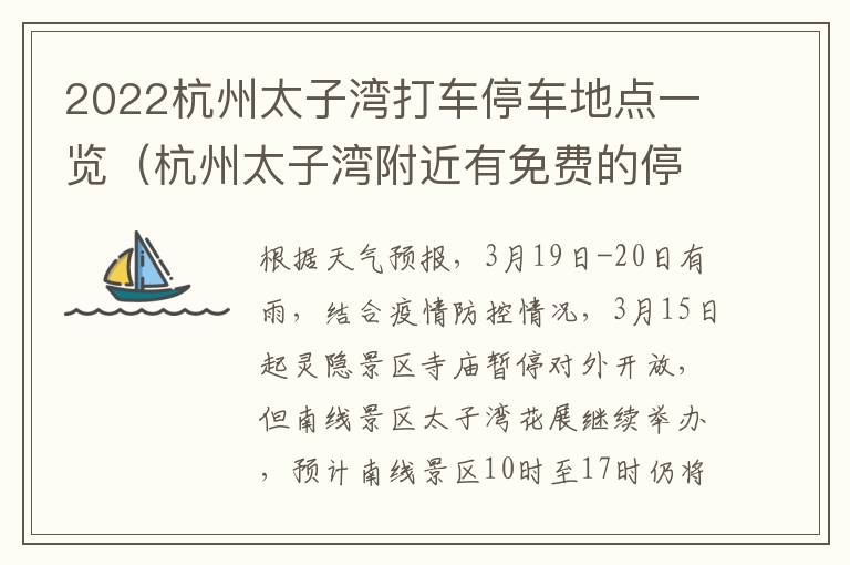2022杭州太子湾打车停车地点一览（杭州太子湾附近有免费的停车场吗）