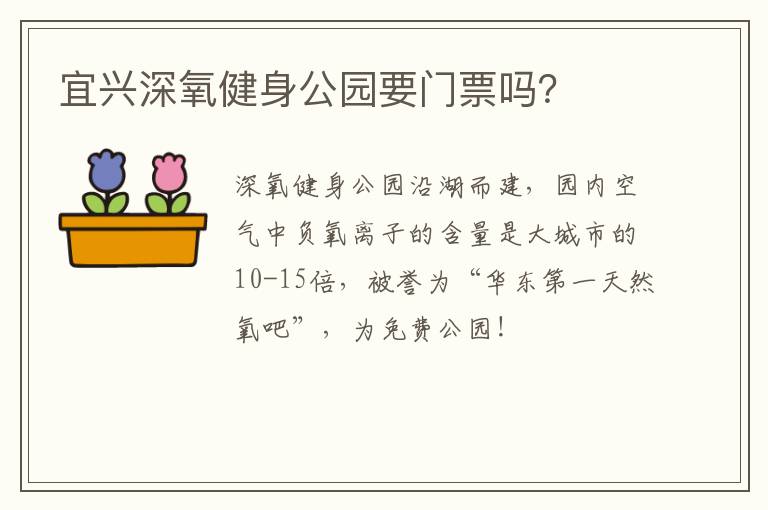 宜兴深氧健身公园要门票吗？