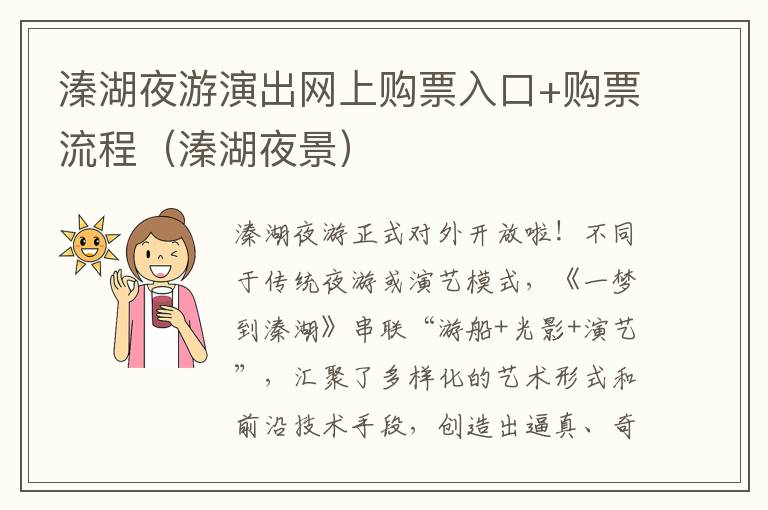 溱湖夜游演出网上购票入口+购票流程（溱湖夜景）