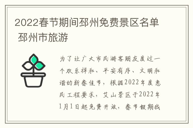 2022春节期间邳州免费景区名单 邳州市旅游
