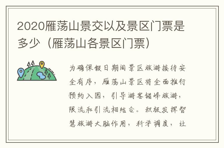 2020雁荡山景交以及景区门票是多少（雁荡山各景区门票）